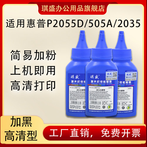 琪盛适用惠普P2055碳粉