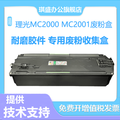 适用琪盛理光废粉盒废粉盒