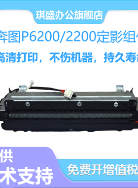 琪盛适用奔图M6500定影组件P2500W P2200 M6600 P2228 M6202热敏器M6203 M6556 M6506 P2206 M6508加热组件