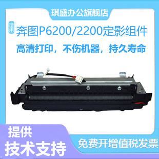 P2228 M6202热敏器M6203 M6556 琪盛适用奔图M6500定影组件P2500W P2206 M6600 M6506 M6508加热组件 P2200