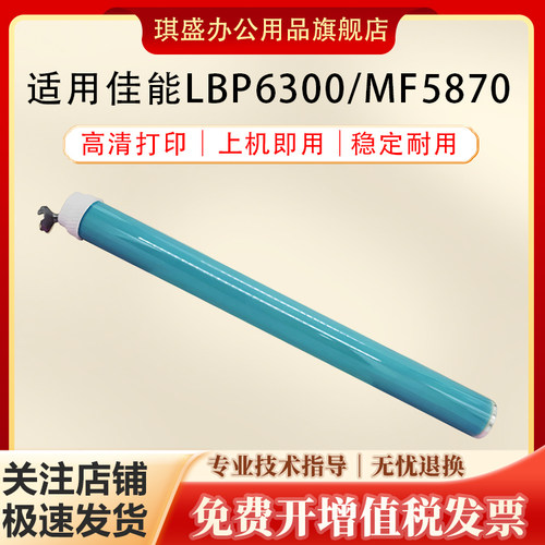 琪盛适用佳能LBP6300鼓芯
