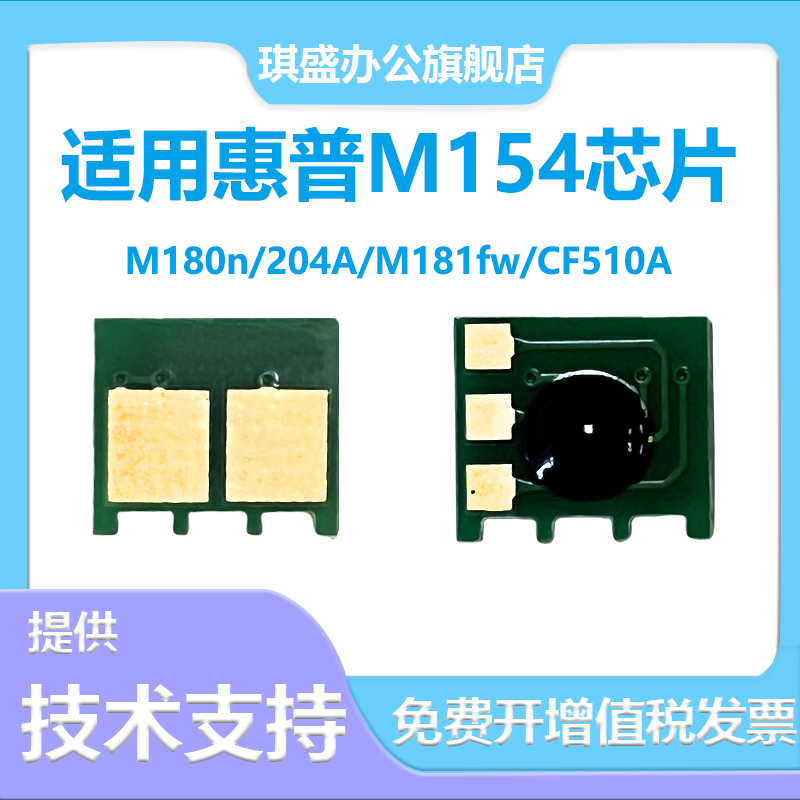 适用惠普硒鼓芯片激光打印机