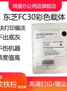 琪盛适用东芝FC30载体2010AAC 2051C 2555C 2505显影剂2000AC 5005AC 2500铁粉3005 3505 2050 4505 4515载体