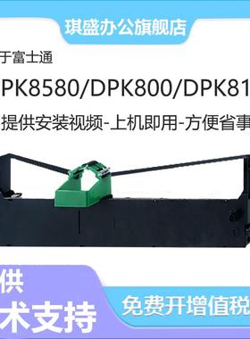 适用富士通DPK800色带DPK8580色带架DPK810色带架820H 880H DPK890 8780E 6850 DPK5116S 5016S FR800B