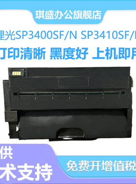 琪盛适用理光SP3400硒鼓SP3500S SP3410N碳粉墨粉SP3500N粉盒SP3510DN墨盒SP3410SF SP3400N打印复印墨粉