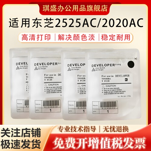 琪盛适用东芝2525AC载体