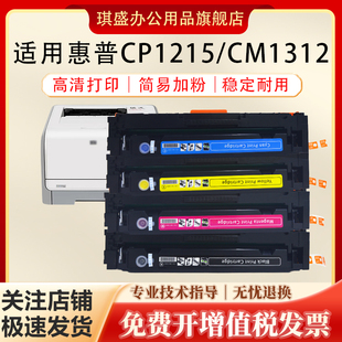 HP125A 琪盛适用惠普CB540硒鼓LaserJet CP1525n易加粉墨盒CP1515n CM1312打印机CM1415fn CE320A CP1518ni