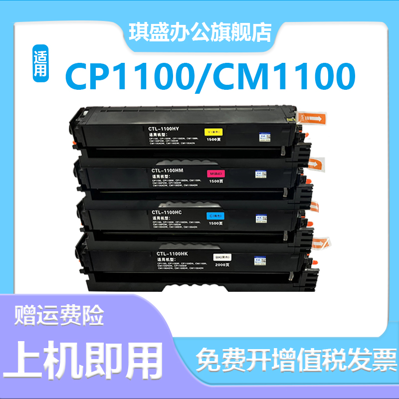 琪盛适用奔图CP1100DW粉盒硒鼓