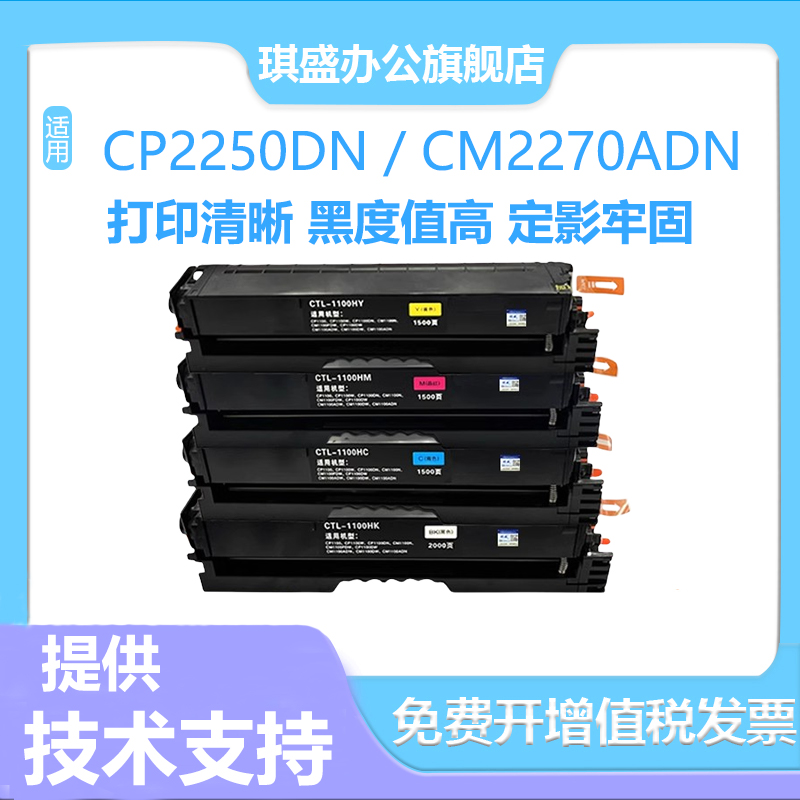 琪盛适用奔图CP2200DW硒鼓