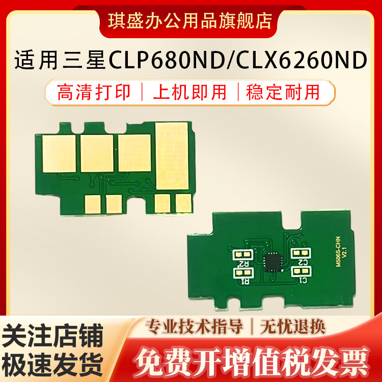 琪盛适用三星CLP680ND芯片图片