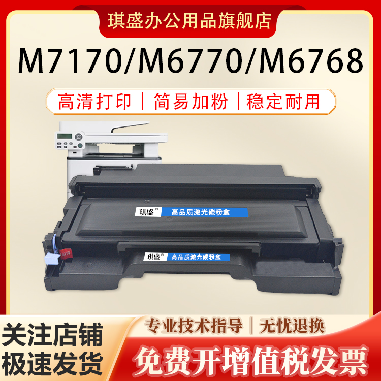 琪盛适用奔图M7170dwM6768硒鼓