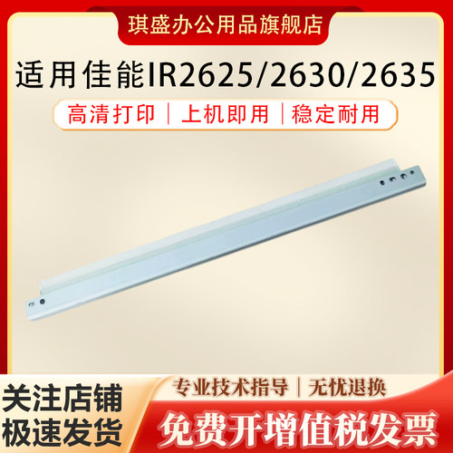琪盛适用佳能IR2635刮板
