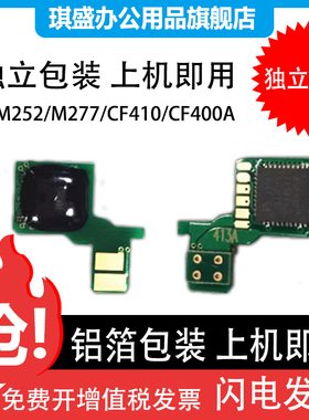 适用惠普CF410A硒鼓芯片M377DW M452DW M452DN M452NW M477FDW m477FNW激光打印机LaserJet Pro计数芯片