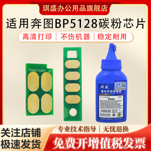 琪盛适用奔图BP5128芯片