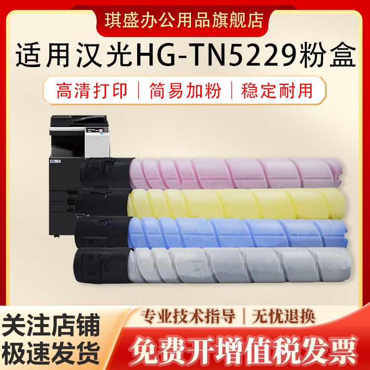 琪盛适用汉光HG-TN5229粉盒