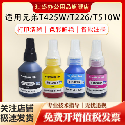 琪盛适用兄弟T425W墨水Brother T426W T428W T720 T420W T725DW T4000DW T4500DW BT5009 D60墨水打印机