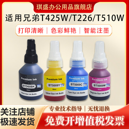 琪盛适用兄弟5009墨水