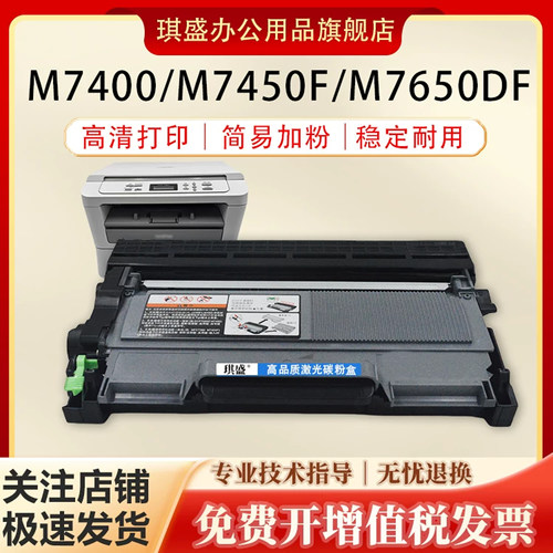 琪盛适用联想M7400硒鼓