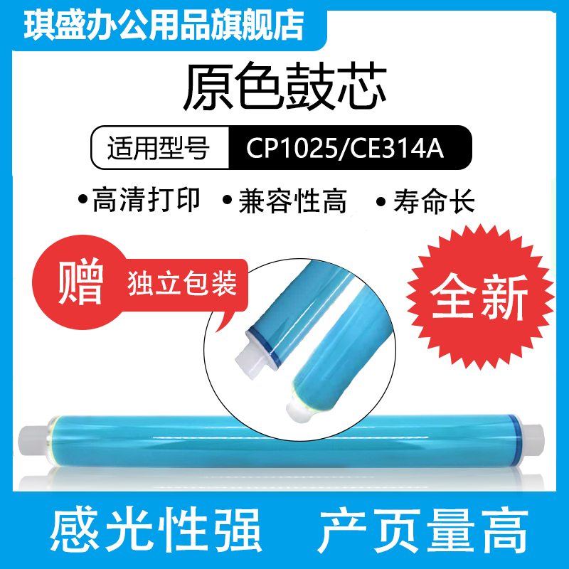 惠普琪盛恒久适用于感光鼓