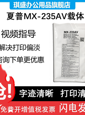 琪盛适用夏普MX235载体Sharp AR1808S 2008D 2035L 2308 2028D黑色铁粉2328L 2008L MX-235CV复印机显影剂