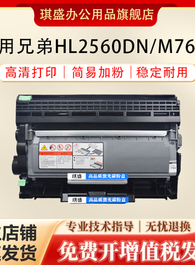 琪盛适用兄弟2560DN粉盒DR2312硒鼓HL2650DN L2540dw 联想M3070 M3075 M3078 M7615 LT2451H  LJ2655 M7675
