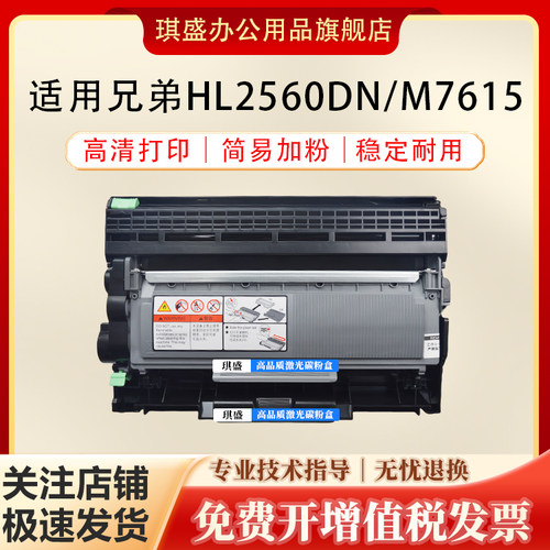 琪盛适用兄弟2560DN粉盒