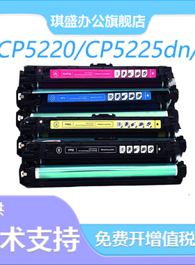 琪盛适用惠普CP5225硒鼓CE740A CP5225dn CP5220 CP5225n彩色打印机墨盒佳能LBP9600dn LBP9100 CRG322碳粉盒