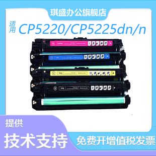 琪盛适用惠普CP5225硒鼓CE740A CP5225dn CP5220 CP5225n彩色打印机墨盒佳能LBP9600dn LBP9100 CRG322碳粉盒
