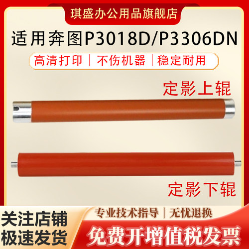 琪盛适用奔图P3018D定影上下辊