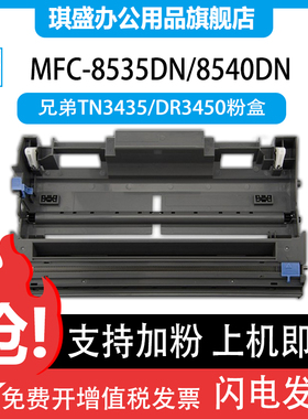 琪盛适用兄弟HL5340D粉盒TN3235 HL-5350DN 5370DW打印机硒鼓MFC8370DN 8880DN DCP8070D 8085DN碳粉盒TN580