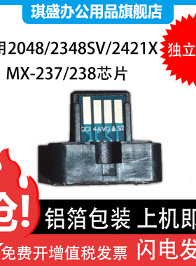 适用夏普MX-237CT粉盒芯片AR-2048S AR2421X 2348D夏普SF-237CT芯片SF-S201NV S261NV粉盒芯片S233R S303R