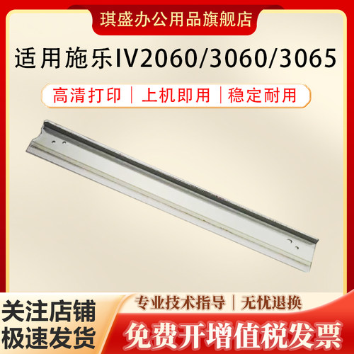 琪盛适用施乐IV2060刮板