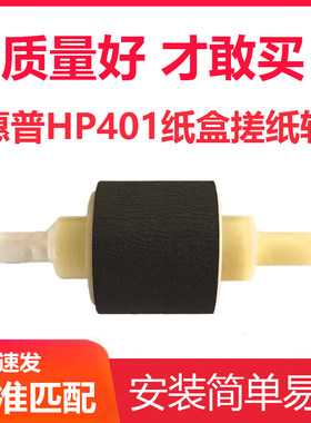 琪盛适用惠普HP2035纸盒搓纸轮 进纸轮M401d M425dn 2030打印机2055 M400 M425佳能LBP 6300 6650 6670 6680