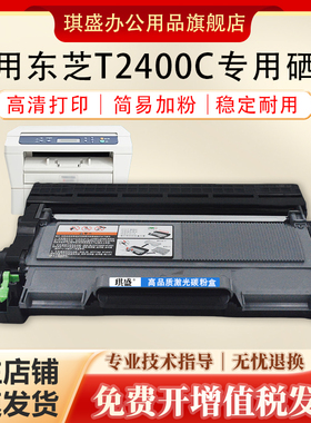 琪盛适用东芝2400C粉盒E-studio DP2400 240S 241S粉盒DP2410墨盒Toshiba打印机复印一体机墨粉碳粉匣墨粉盒