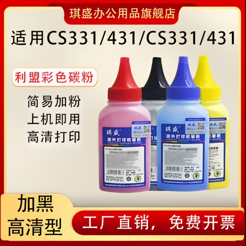 琪盛适用利盟CS331碳粉
