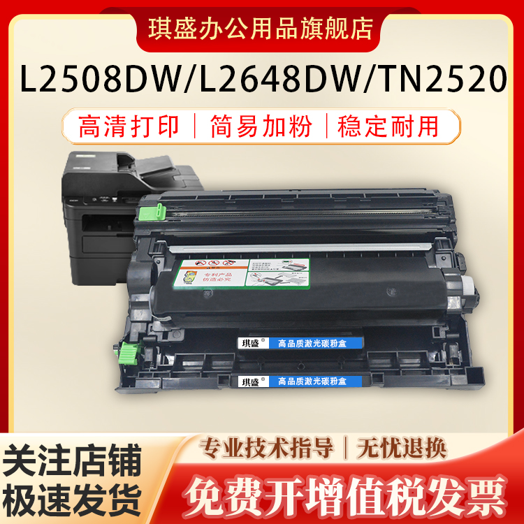 琪盛适用兄弟DCP-L2508dw粉盒