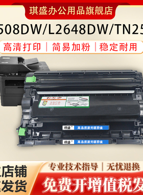 琪盛适用兄弟DCP-2508dw粉盒L2648dw L2548dw L2508DW墨盒L2518DW鼓架DCPL2628DW墨粉硒鼓DR2520硒鼓组件