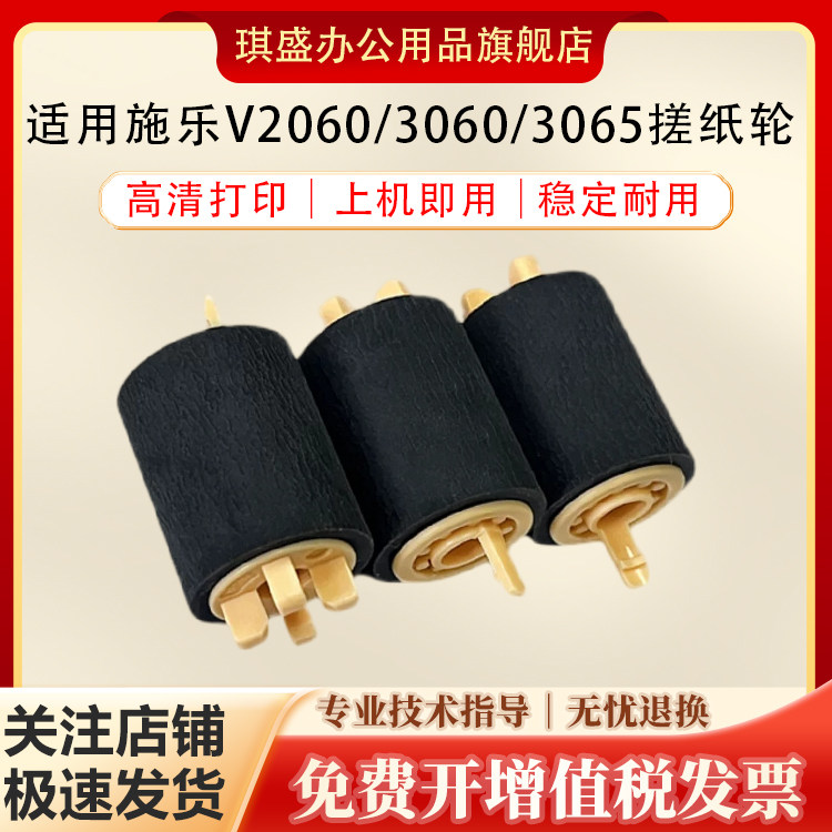 琪盛适用富士施乐V2060五代搓纸轮DocuCentre-V3060 3065打印机进纸器ApeosProt 2560 