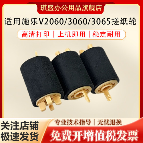 琪盛适用施乐V2060搓纸轮