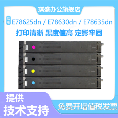 琪盛适用惠普E78625dn粉盒