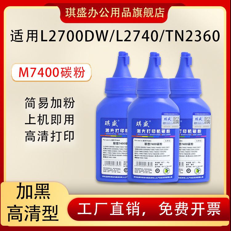 琪盛适用兄弟L2320L2700dw墨粉