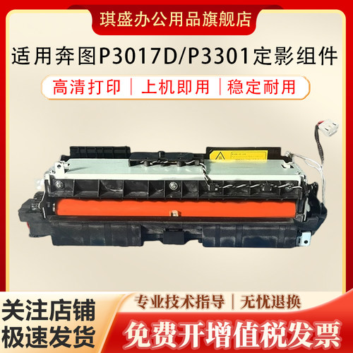 琪盛适用奔图P3301定影组件