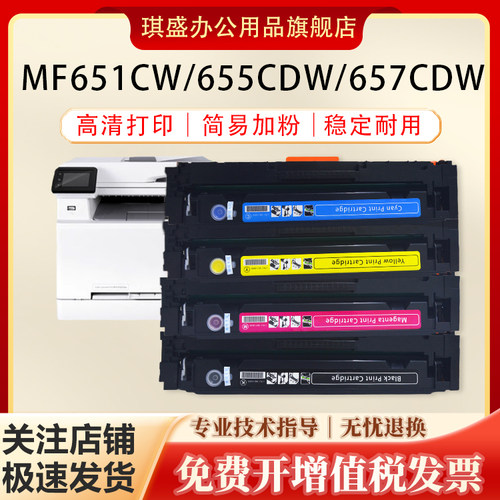 琪盛适用佳能MF655cdw硒鼓