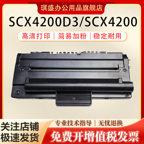 琪盛适用三星4200硒鼓