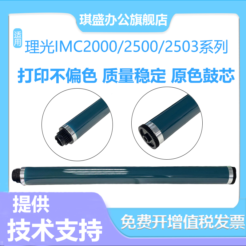 理光鼓芯彩色单鼓硒鼓感光鼓