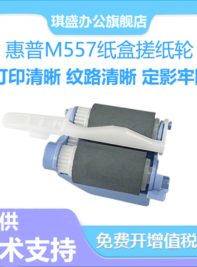 适用惠普HPM552 M553 M557搓纸轮分页器M652 M653 M681 M682纸盒搓纸轮佳能LBP712cdn 710CX 搓纸轮进纸轮