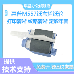 M653 M557搓纸轮分页器M652 M681 M682纸盒搓纸轮佳能LBP712cdn 搓纸轮进纸轮 适用惠普HPM552 710CX M553
