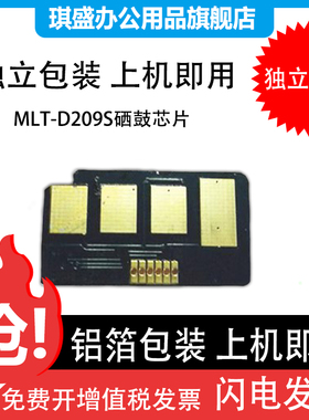 琪盛适用 三星SCX-4824HN芯片 4826FN 4828 ML2855ND MLT-D209L