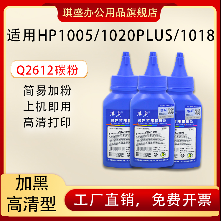 琪盛适用惠普M1005碳粉