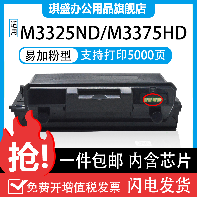 琪盛适用三星M3375ND粉盒